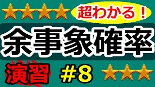 【確率が超わかる！】◆余事象の確率の復習　（高校数学Ⅰ・A）