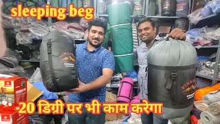 Sleeping beg cheapest market in Delhi -20 डिग्री पर भी काम करेगा।