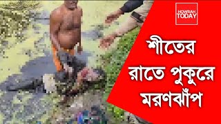 শীতের রাতে মরণঝাঁপ অজ্ঞাত পরিচয় এক ব্যক্তির, ঘটনায় ব্যাপক চাঞ্চল্য জগৎবল্লভপুরের মাইতাপুকুরে।