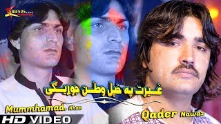 Pashto New Songs 2019 | Qader Nawaz \u0026 M Khan Musafar Pashto songs 2019 | Izzat Pa Khpal Watan Jorege