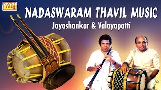 Nadhaswaram - Jayashankar & Valayapatti Vol4 | Nadaswaram Thavil | Mangala Vadyam Carnatic Classical