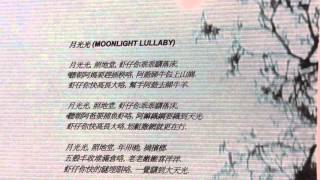 月光光(moonlight lullaby)