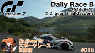 Guliverのスポーツレース生配信 Vol.19 (Daily Race B)