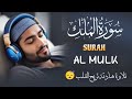 سورة الملك مكررة تسمعها قبل النوم 💤😴 بصوت جميل (القارئ علاء عقل) | Surah Al-Mulk by sheikh Alaa Aqel