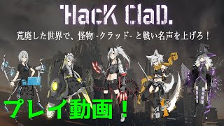 【ボードゲーム】未来を見通す魔女の力！ HacK ClaD. 対戦プレイ動画【ハッククラッド】