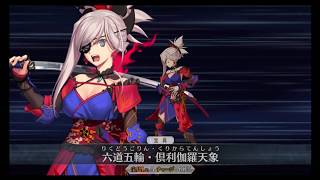 【Fate/Grand Order】【FGO】宮本武蔵 宝具 六道五輪・倶利伽羅天象 奥義開眼演出