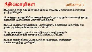 நீதிமொழிகள் அதிகாரம் 8 I Proverbs Chapter 8 with new Audio - Tamil