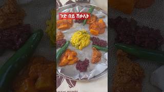 🇦🇪#ጉድ በይ#ሸቃሊት #መዳም #ethiopa #food #ሰብስክራይብ_ያድርጉ