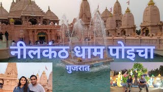 Nilkanth Dham Poicha | Poicha Swaminarayan temple | Places to visit near Statue of Unity | Vadodara