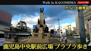 Taken with DJI Pocket 2 　鹿児島中央駅　若き薩摩の群像　アミュプラザ　Walk in Kagoshima おまかせテレビ