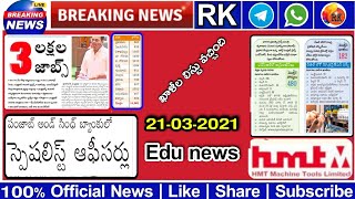 🔴3 లక్షల ఉద్యోగాలు | DSC, HMT, కేంద్ర ప్రభుత్వ నోటిఫికేషన్లు విడుదల - 21-03-2021