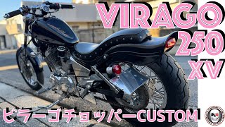 XV250(3DM)ビラーゴ　EASYRIDERS製トリプルツリー　タコメーターリジット　最終チョッパー　えぐり加工タンク　ファットボブテール　コブラシート ＃ビラーゴチョッパー　＃ビラーゴボバー