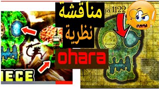 تحليل ومناقشة نظرية ohara 🔥 / تناقضات النظرية😱 / أعظم نظرية😱🔥🔥