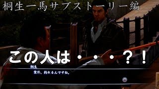 １９　龍が如く５おまけ（『すしざんまい！の人と釣り体験』と『屋台引きクエスト』）サブストーリー回収：へなちょこアリス