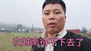 在越南女朋友店里没法直播了，没有了经济收入，不知道怎么办？