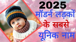 top 15 new baby boy names latest baby boy names 2024/hindu ladkon ke naye naam/new baby boy names/