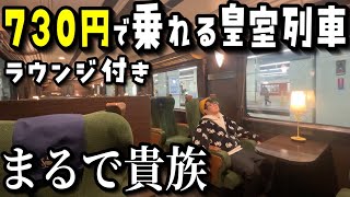 【安くて豪華】大阪→奈良へ。近鉄特急『青の交響曲』の電車旅が神すぎた【VLOG】