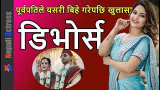 SURPRISE: Barsha Siwakoti Divorce, after 10 months of first marriage husband marries somebody else