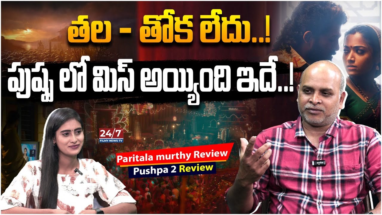 Paritala Murthy Pushpa 2 Movie Review Allu Arjun Pushpa 2 Review