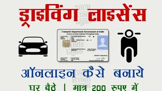 Driving licence online apply | Regular DL 2023 | Permanent driving license online kaise apply kare