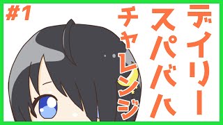 【雑談？グラブル】スパバハやる（たぶんきっとおそらく救援は出す）【ボイチェンバ美肉】