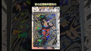 MM5弾SECパラレル孫悟空の相場をみたら…🤡【ドラゴンボールヒーローズ】