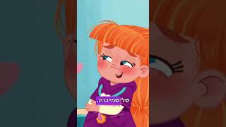 כדאי לדעת! אוגרים אוהבים להתכרבל - מתוך הסדרה החדשה וידה רופאת חיות - רק בהופ!