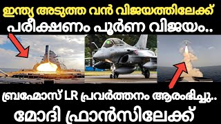 പരീക്ഷണം വിജയത്തിലേക്ക്|ബ്രഹ്മോസ് LR ആരംഭിച്ചു| Indiandefense News..VSHORADS missile|Brahmos LR