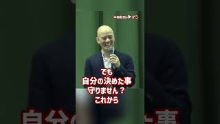 うまくいかない人生から抜け出すたった一つの手段 _01#Shorts