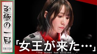 【Mリーグ】「風格ありましたね…」KONAMI 麻雀格闘倶楽部『伊達 朱里紗』これは怒っていい？！女王に捕まったのは！？【麻雀/名場面】