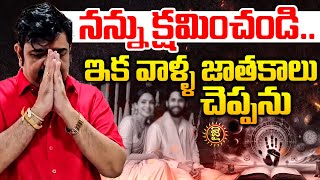 LIVE : నన్ను క్షమించండి.. ఇక వాళ్ళ జాతకాలు చెప్పను  || Venu Swamy Public Apology || Jai Hindu