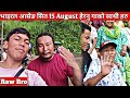 भाइरल आसेङ सित 15 August हेरनु गाको साथी हरु Raw bro vlog pni Awnu vako roisa 🤘🙏🤣 @RawBroVlog