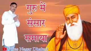 Guru Mein Sansar Samaya | Ye Guruwar To Gyan Ke Sagar Hai | Guru Nanak Dev Ji | Vikas Nagar Dhakad