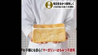 名古屋の銘店「い志かわ 覚王山」は味が格別な有名高級食パン専門店。素材・製法にこだわり職人が毎日丁寧に食パンを焼き上げているから、口コミでも「美味しいから病みつきになる」と人気。是非ご賞味ください。