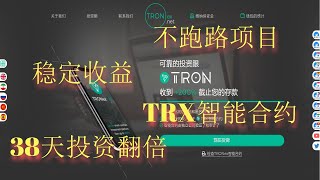 TRONEX REVIEW  | Double Your Money 52000TRX deposit  TRON Smart Contract, safe project