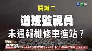 【台語新聞】台鐵工安2死1傷 遭質疑內部通報不良｜華視台語新聞 2021.02.24