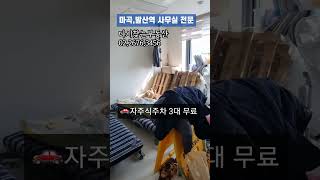 [마곡사무실 임대] 룸3개 30.7py ㅣ보증금 3,000만- 월세 245만ㅣ 마곡역사무실 발산역사무실