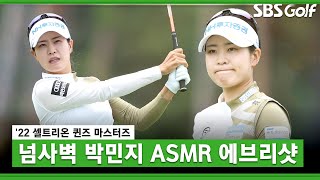 [2022 KLPGA] 올해 첫 다승, 두 번째 디펜딩이 이렇게 평온하다고?! 박민지 고막 힐링되는 ASMR 에브리샷_셀트리온 퀸즈 마스터즈 FR