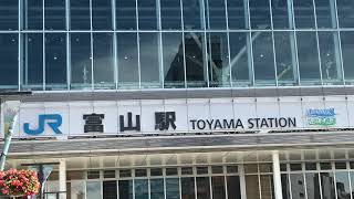 富山駅新幹線ホームオリジナル発車メロディ（放送被り無し）