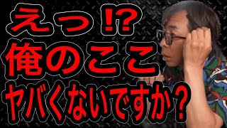 【松浦勝人】実は俺◯◯を使っています。でも副作用で…#松浦勝人 #東谷義和#ガーシー #三木谷浩史