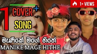 Manike Mage Hithe මැණිකේ මගේ හිතේ -Official Cover-Yohani & Satheeshan|kids Version