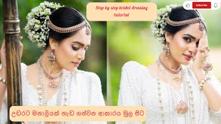 උඩරට මනාලියක් හැඩගන්වන ආකාරය පියවරෙන් පියවර 💁‍♀️💞