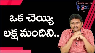 AP Employees Strategic Way | ఒక చెయ్యి లక్ష మందిని