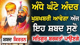 ਰੋਗ ਦੂਰ ਹੋਣਗੇ ਬਿਮਾਰੀ ਨੇੜੇ ਨਹੀਂ ਆਵੇਗੀ ਕਾਰਜ ਰਾਸ ਬਰਕਤ - New Shabad Gurbani Kirtan 2023 - Best Records