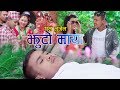 New Teej Song 2076 || Jhuto Maya झूटो माया by Radhika Hamal & Ram Bhujel