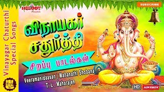 Vinayagar Chaturthi Special Songs | Vinayagar Songs in Tamil | Ganapathy Songs | Mahanadhi Shobana