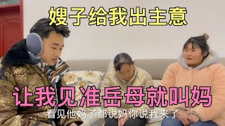 嫂子得知我被准岳母赶了出来，决定亲自出马，带我去见女友妈妈【倩倩家的小天使】