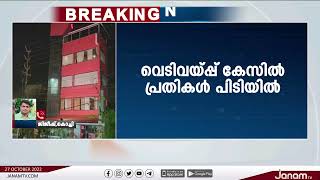 കൊച്ചി കുണ്ടന്നൂരിലെ ഒജീസ് കാന്താരി ബാറിൽ വെടിവെപ്പ്