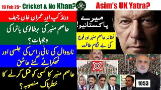 Haider Mehdi || Imran Khan \u0026 World Cup || Asim's UK trip || Nani of Narowal || Assassination plans?