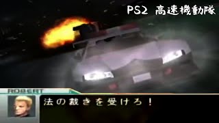 無法地帯すぎる警察ゲームで遊ぶVtuber【PS2 高速機動隊】